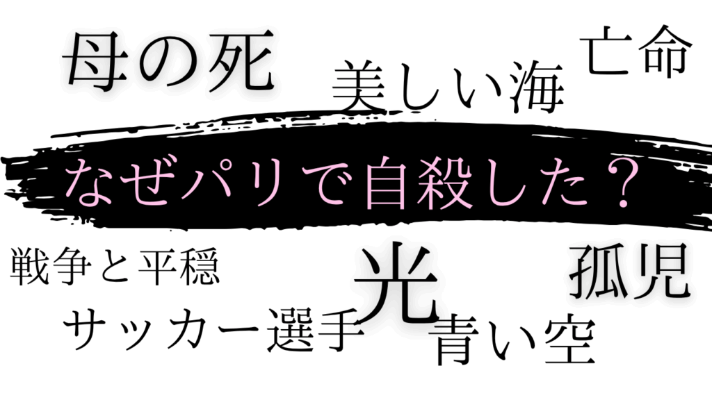 de_stael_introduction